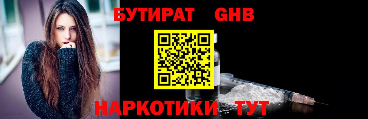 БУТИРАТ 1.4BDO Озёры