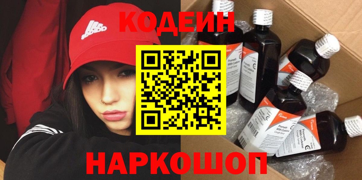 Озёры  Codein напиток Lean (лин)  Вход с VPN  Кодеиновый сироп Lean Purple Drank 