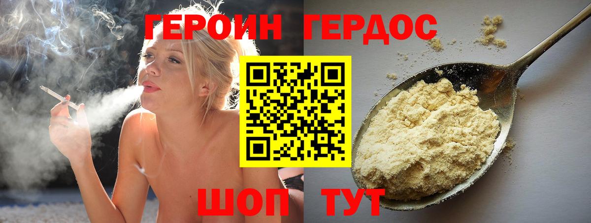 ГЕРОИН VHQ Озёры
