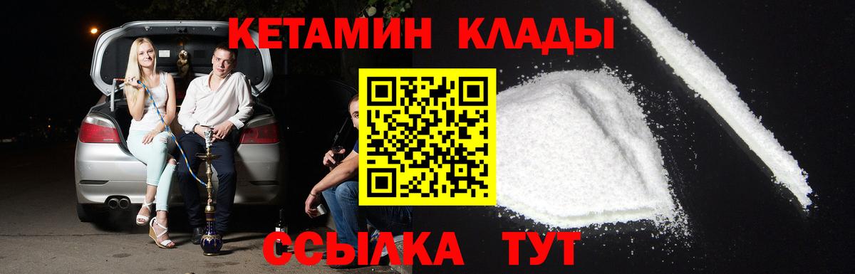 КЕТАМИН VHQ  КЕТАМИН VHQ  Вход с VPN  Озёры 