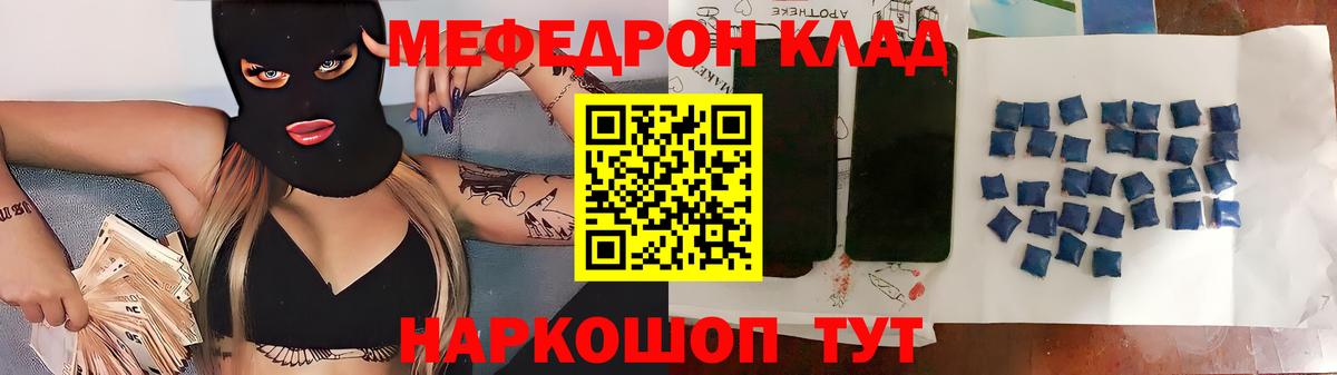 Меф мяу мяу мука Озёры